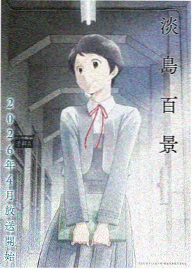 星轨少年动漫封面
